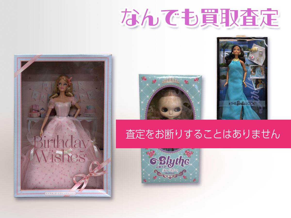 なんでも買取査定