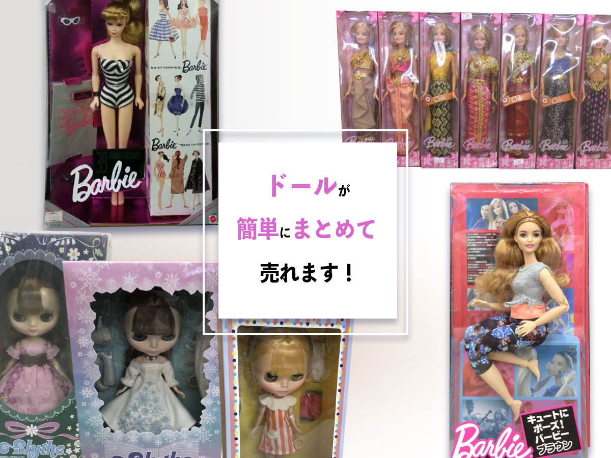 おまとめ買取